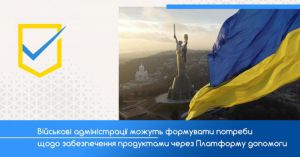 В Україні працює Платформа допомоги, яка об’єднує зусилля донорів, організаторів гуманітарної допомоги та виробників